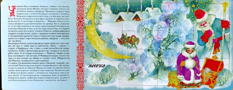 Иллюстрация 2 из 2 для Русские народные сказки-мозаики | Лабиринт - книги. Источник: Книголюб