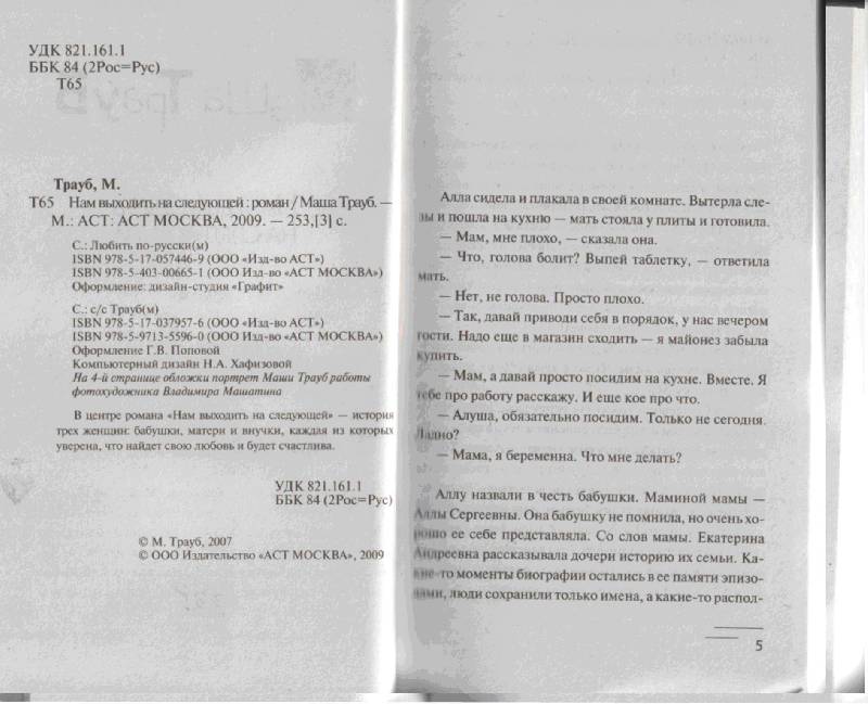 Иллюстрация 8 из 8 для Нам выходить на следующей - Маша Трауб | Лабиринт - книги. Источник: Ааа  Ааа Ааа