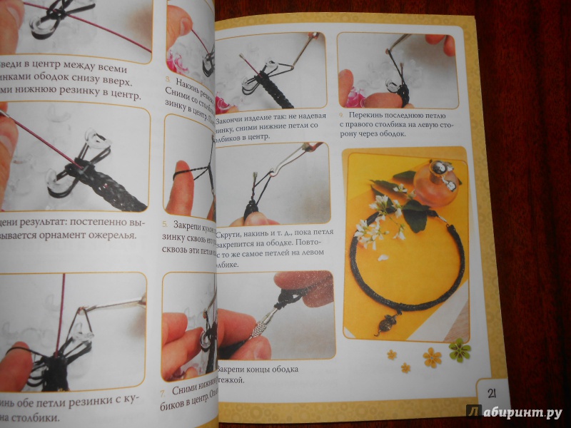 Иллюстрация 10 из 13 для Классные модели из резиночек для мальчишек и девчонок - Ксения Скуратович | Лабиринт - книги. Источник: Леан