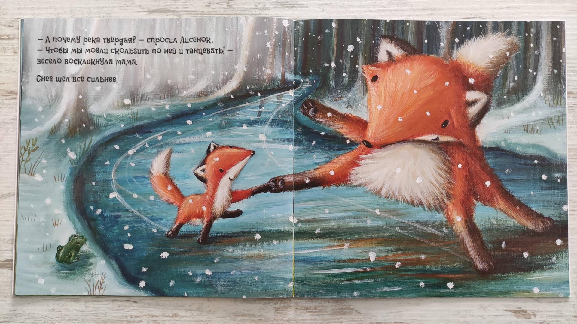 Иллюстрация 86 из 92 для Первый день зимы - Ребекка Эллиотт | Лабиринт - книги. Источник: beabev