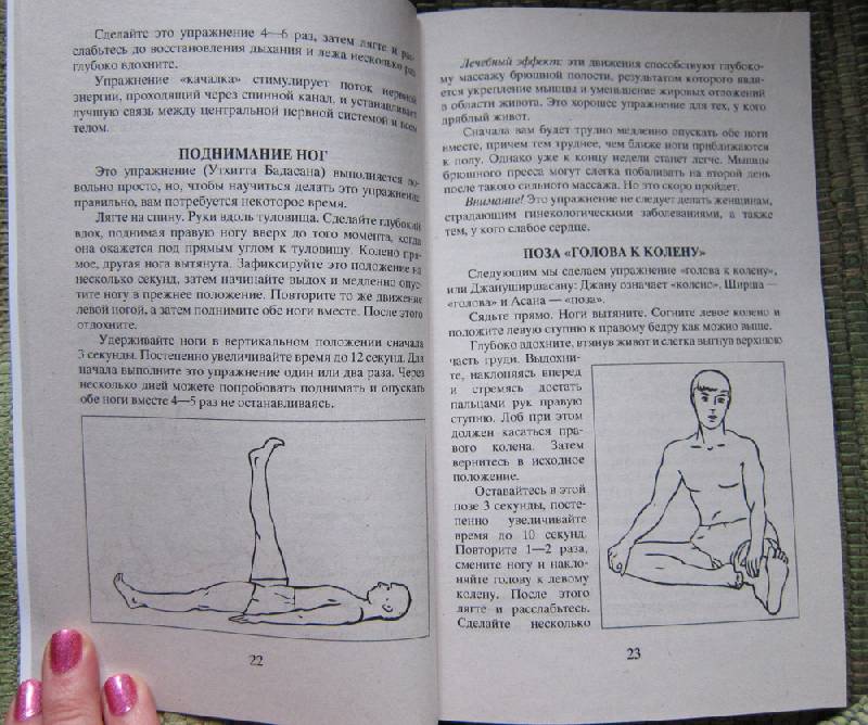 Иллюстрация 20 из 25 для 5 минут йоги не вставая с кровати. Для каждой женщины в любом возрасте - Свами Брахмачари | Лабиринт - книги. Источник: Angostura