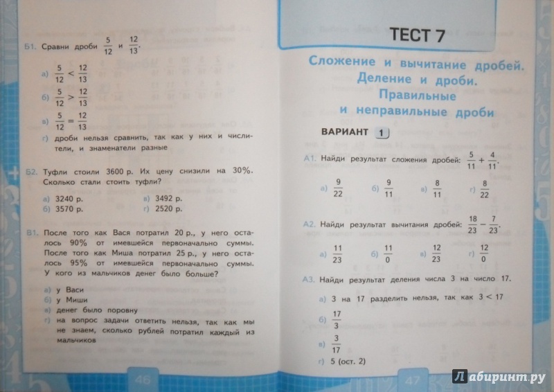 Иллюстрация 11 из 12 для Математика. 4 класс. Тесты повышенной трудности. Часть 1. ФГОС - Татьяна Быкова | Лабиринт - книги. Источник: Наталья