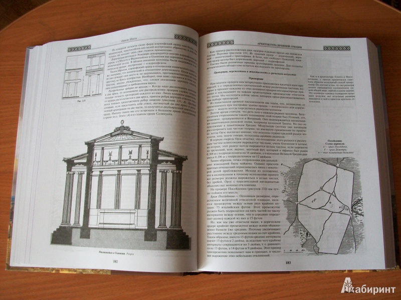 Иллюстрация 5 из 11 для Всеобщая история архитектуры - Огюст Шуази | Лабиринт - книги. Источник: Беляев  Алексей