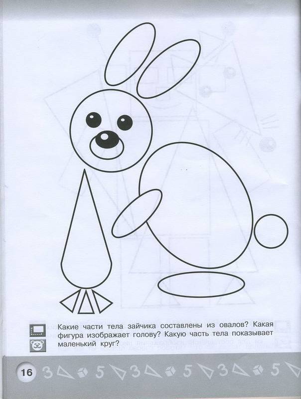 Иллюстрация 4 из 12 для Геометрическая аппликация. Пособие для детей 3-4 лет. ФГОС ДО - Елена Соловьева | Лабиринт - книги. Источник: Machaon