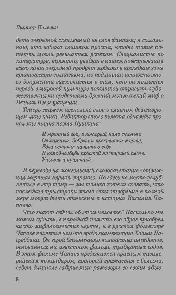 Иллюстрация 15 из 24 для Чапаев и Пустота - Виктор Пелевин | Лабиринт - книги. Источник: Сурикатя