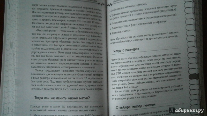 Иллюстрация 13 из 18 для Честный разговор с российским гинекологом. 28 секретных глав для женщин - Дмитрий Лубнин | Лабиринт - книги. Источник: D8  _