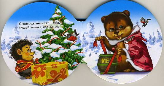 Иллюстрация 1 из 2 для Шарики: Наш любимый Дед Мороз - Оксана Иванова | Лабиринт - книги. Источник: Machaon