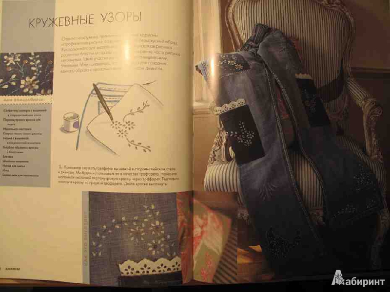 Иллюстрация 7 из 11 для 35 модных проектов дизайнерской джинсовой одежды - Элисон Спаньол | Лабиринт - книги. Источник: Lullabu