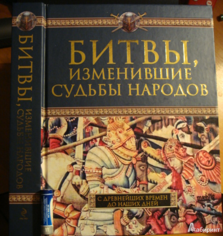 Книги про битвы