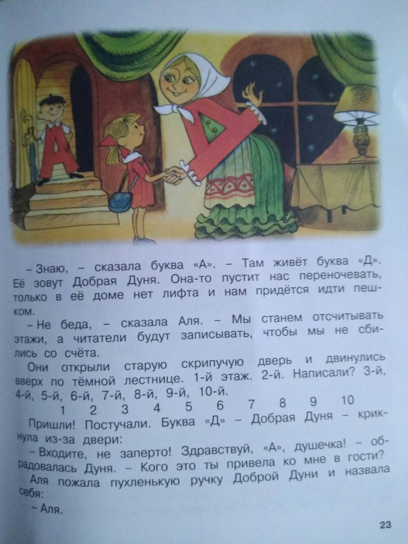 Иллюстрация 32 из 61 для Аля, Кляксич и буква "А" - Ирина Токмакова | Лабиринт - книги. Источник: Читалочка
