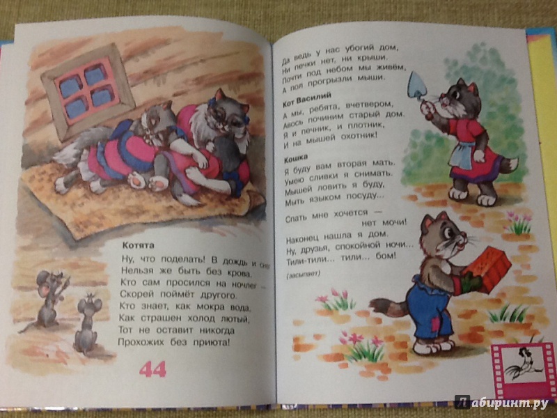 Иллюстрация 19 из 34 для Кошкин дом - Самуил Маршак | Лабиринт - книги. Источник: Ya Katya