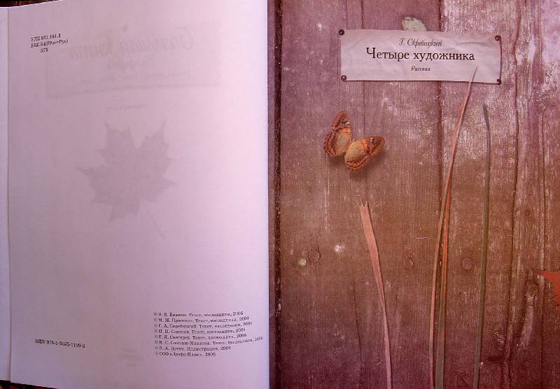 Иллюстрация 3 из 38 для Большая книга о природе | Лабиринт - книги. Источник: samuel whiskers