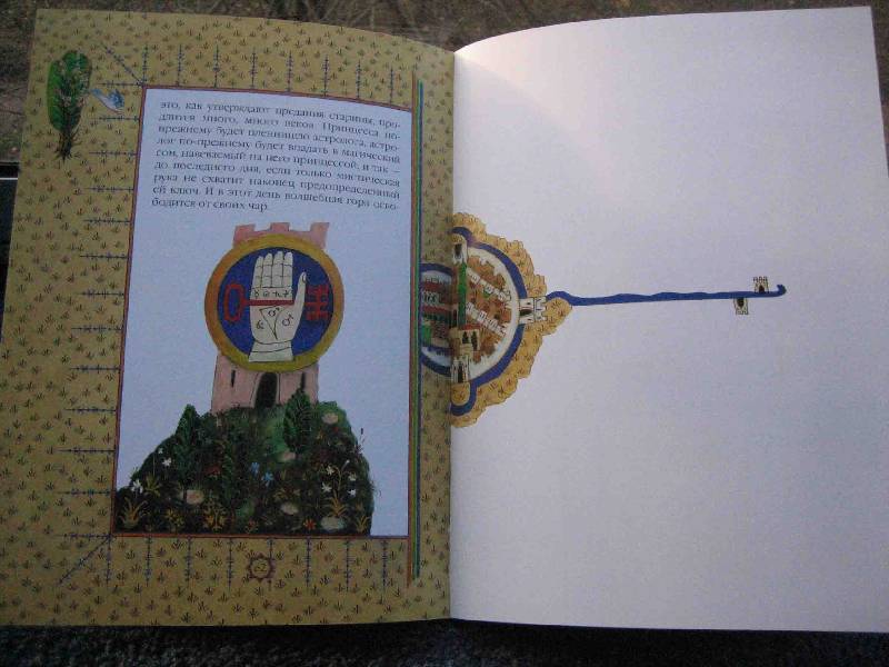 Иллюстрация 20 из 20 для Легенда об арабском астрологе - Вашингтон Ирвинг | Лабиринт - книги. Источник: Трухина Ирина