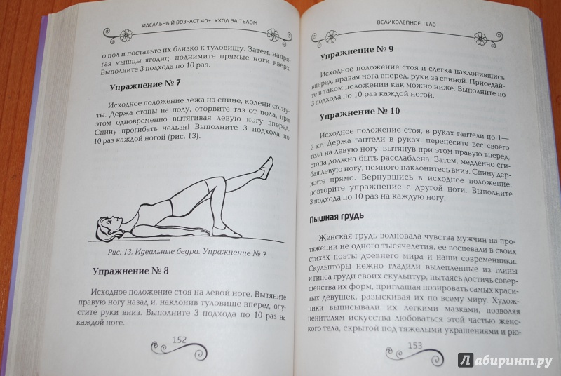 Иллюстрация 10 из 28 для 40+. Уход за телом | Лабиринт - книги. Источник: Нади