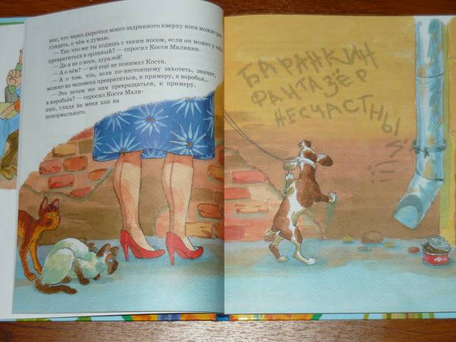 Иллюстрация 8 из 26 для Баранкин, будь человеком! - Валерий Медведев | Лабиринт - книги. Источник: Ромашка:-)