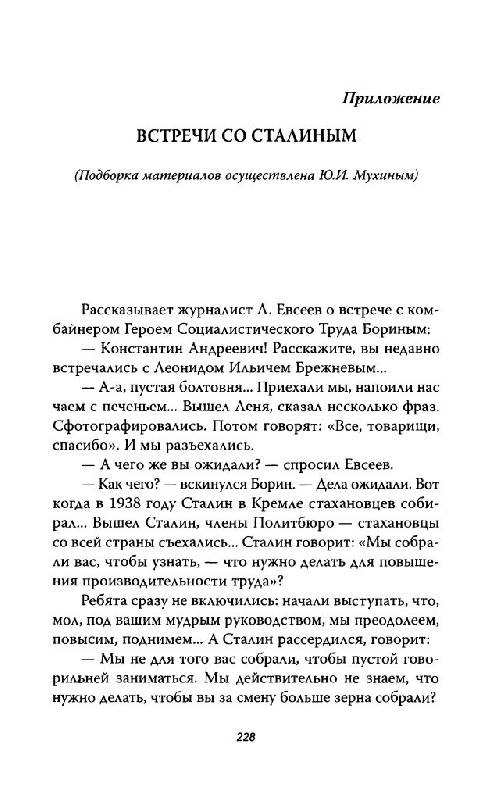 Иллюстрация 23 из 25 для Рядом со Сталиным - Бенедиктов, Рыбин | Лабиринт - книги. Источник: Юта