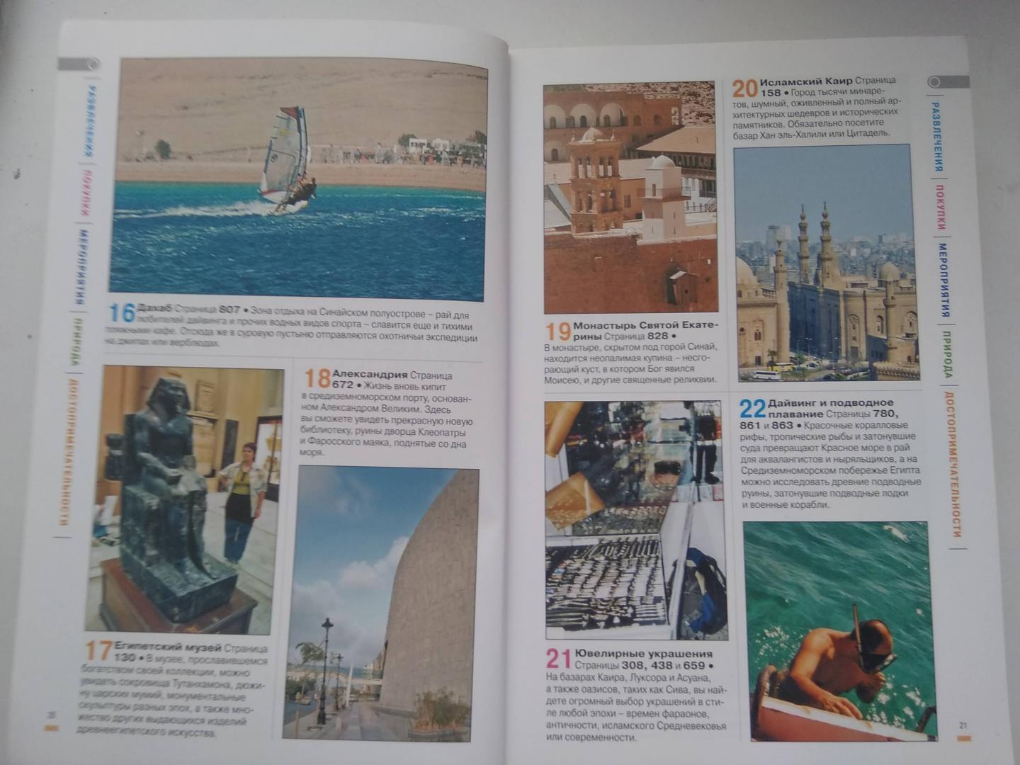 Иллюстрация 22 из 24 для Египет - Ричардсон, Джейкобс | Лабиринт - книги. Источник: Беляков  Алексей