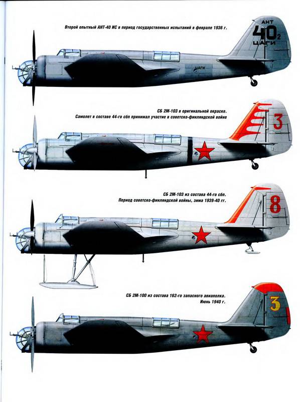 Иллюстрация 10 из 44 для Скоростные бомбардировщики Сталина СБ и Ар-2 - Михаил Маслов | Лабиринт - книги. Источник: Ялина