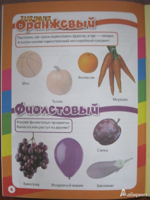 Иллюстрация 8 из 10 для 3+ Изучаем цвета (с наклейками) | Лабиринт - книги. Источник: Гилева  Любовь Валерьевна