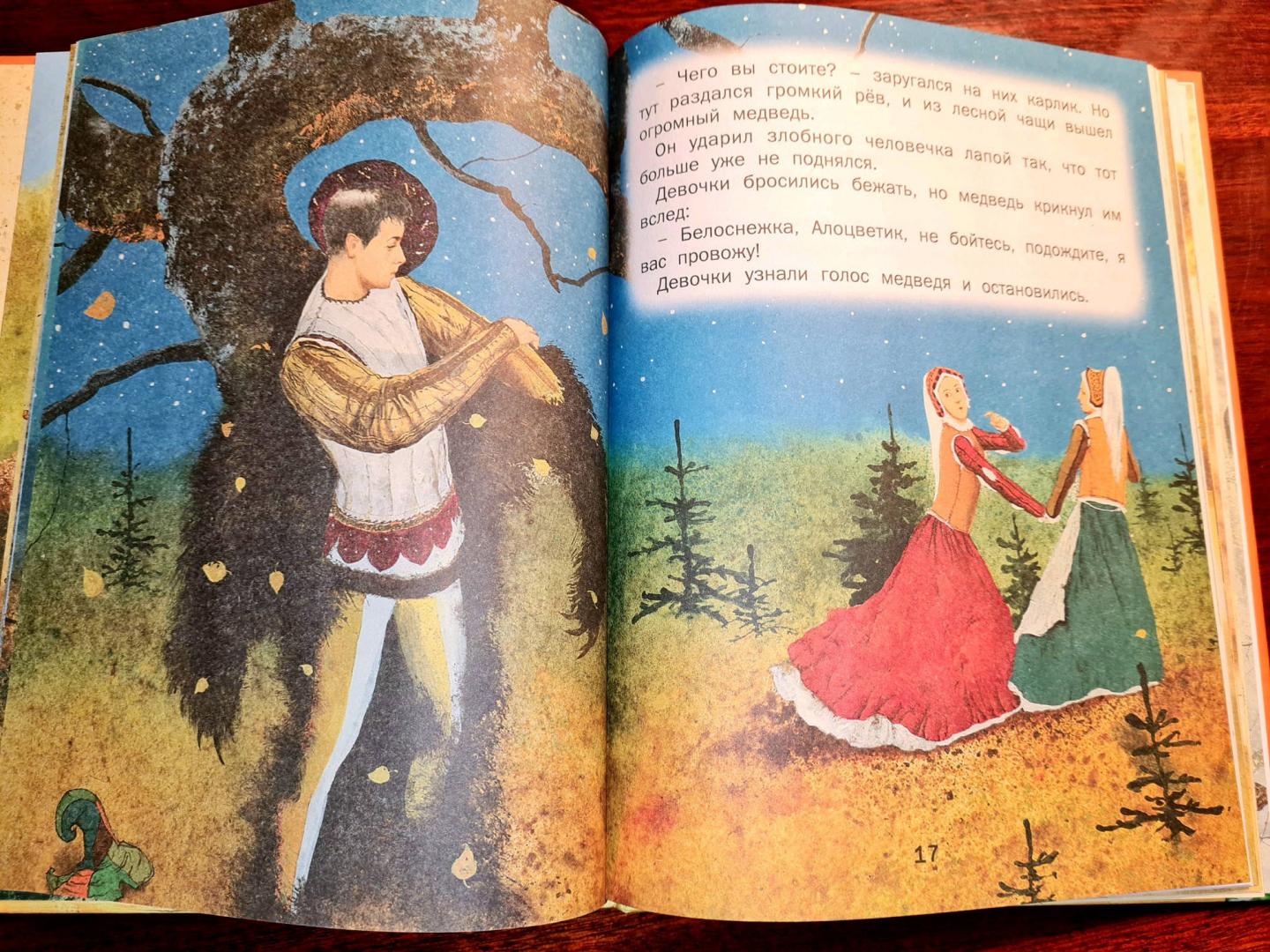 Иллюстрация 35 из 36 для Сказки - Гримм Якоб и Вильгельм | Лабиринт - книги. Источник: Теслер  Михаэла