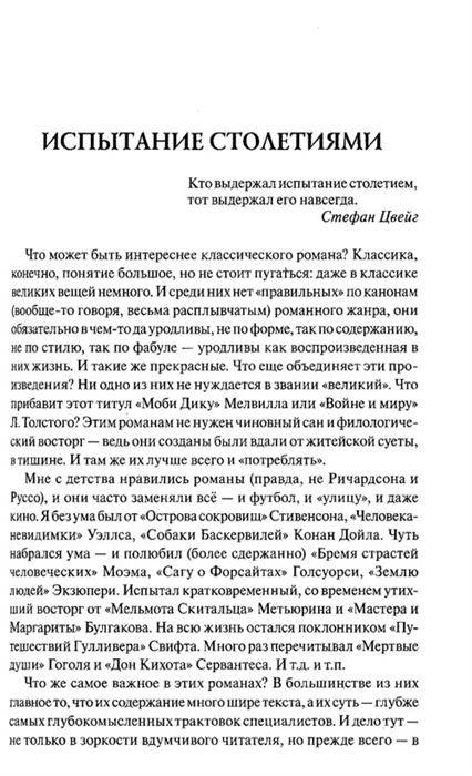 Иллюстрация 7 из 11 для 100 великих романов - Виорель Ломов | Лабиринт - книги. Источник: Золотая рыбка