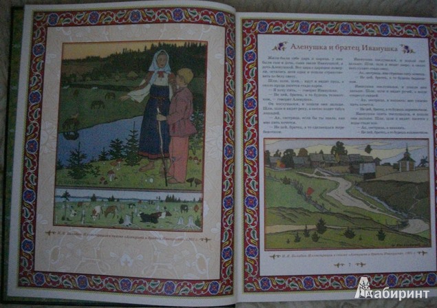 Иллюстрация 4 из 25 для Русские народные сказки | Лабиринт - книги. Источник: Julia L.