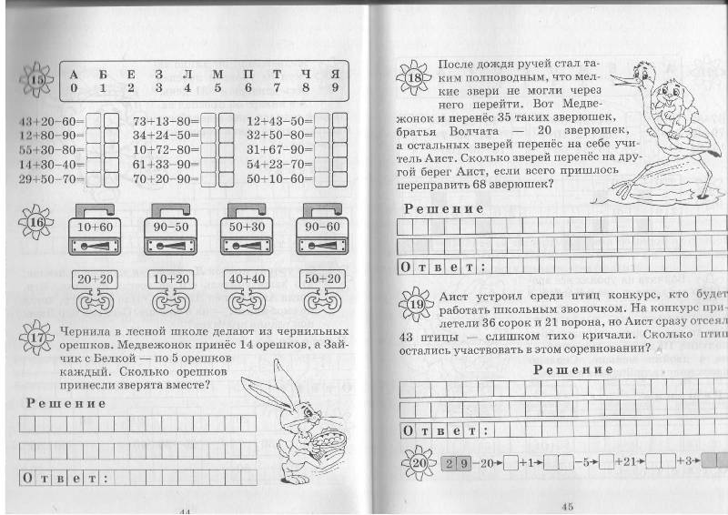 Иллюстрация 3 из 5 для Математика на каникулах. 2 класс - Марк Беденко | Лабиринт - книги. Источник: Пендо Наталья Борисавна