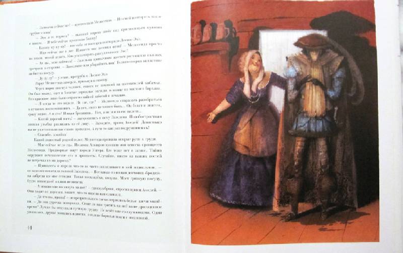 Иллюстрация 60 из 86 для Босая принцесса - Софья Прокофьева | Лабиринт - книги. Источник: Velena
