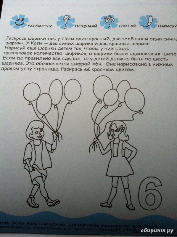 Иллюстрация 6 из 8 для Первые шаги к интеллекту. Развивающие задания для детей 5-6 лет - Анна Белошистая | Лабиринт - книги. Источник: Абра-кадабра