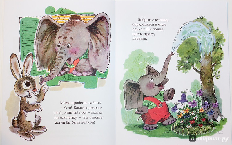 Иллюстрация 23 из 153 для Жил на свете слоненок - Геннадий Цыферов | Лабиринт - книги. Источник: Букландия