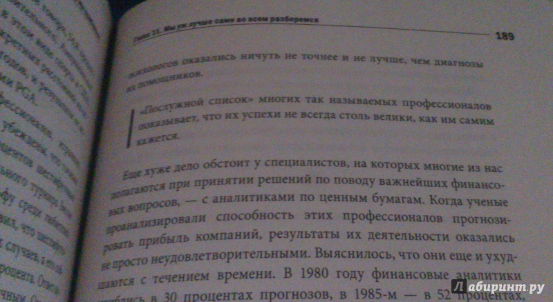 Иллюстрация 48 из 48 для Почему мы ошибаемся? Ловушки мышления в действии - Джозеф Халлинан | Лабиринт - книги. Источник: Петрович  Антон