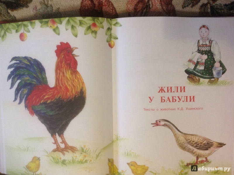Иллюстрация 33 из 39 для Большая книга для малышей. Любимая книга малыша: для чтения от 6 месяцев: сборник | Лабиринт - книги. Источник: Дарья_S