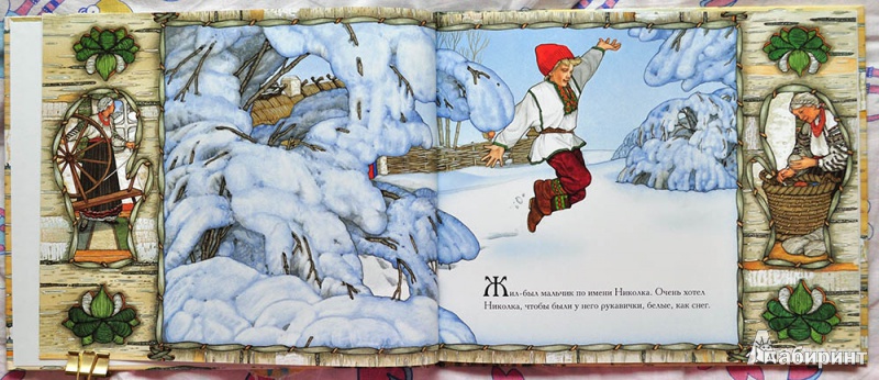 Иллюстрация 12 из 52 для Рукавичка - Джен Бретт | Лабиринт - книги. Источник: Раскова  Юлия