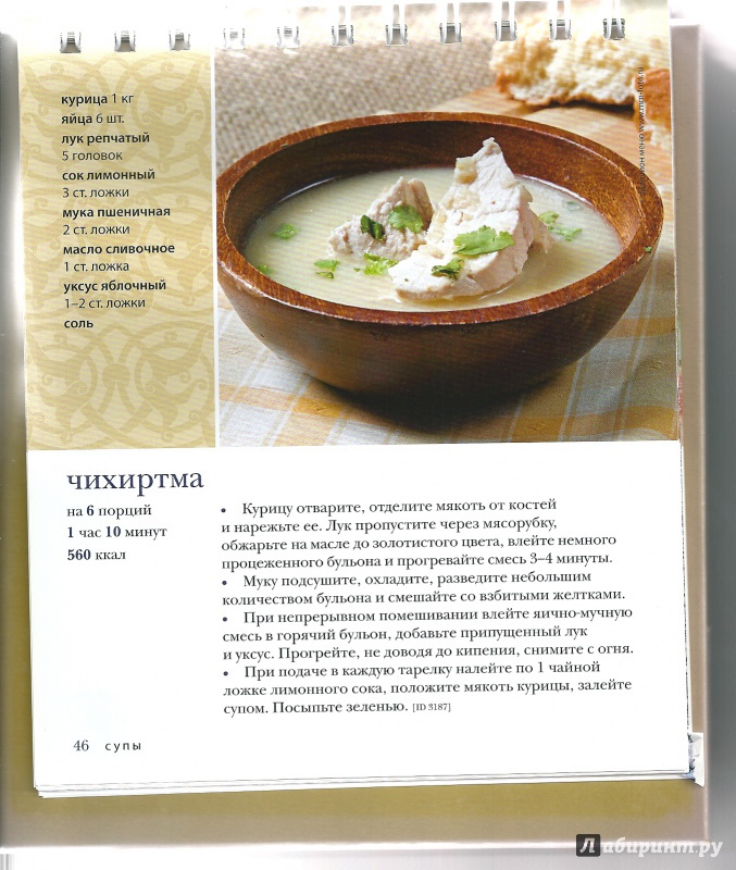 Иллюстрация 6 из 8 для Грузинская кухня | Лабиринт - книги. Источник: ya.irina