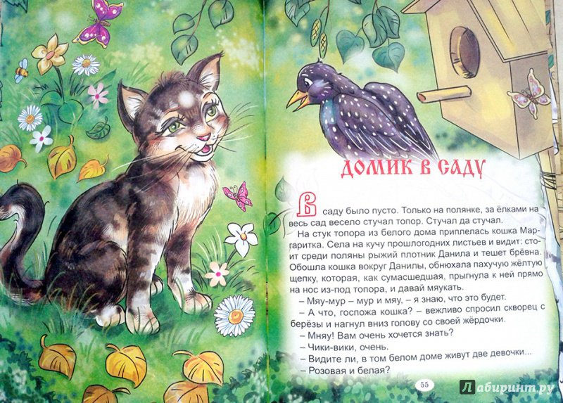 Иллюстрация 9 из 14 для Румяные сказки - Саша Черный | Лабиринт - книги. Источник: Настья Настья
