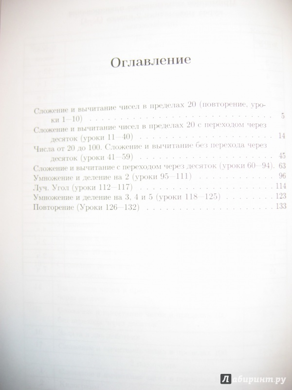Иллюстрация 16 из 16 для Методические рекомендации по работе с комплектом учебников "Математика. 2 класс". ФГОС - Гейдман, Мишарина | Лабиринт - книги. Источник: RoMamka