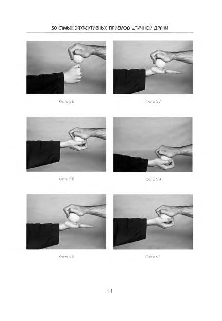Иллюстрация 18 из 31 для 50 самых эффективных приемов уличной драки - Дмитрий Силлов | Лабиринт - книги. Источник: MIV