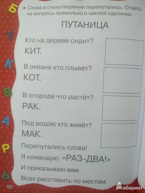 Иллюстрация 8 из 9 для Мой первый букварь с крупными буквами - Валентина Дмитриева | Лабиринт - книги. Источник: Irina Golovina