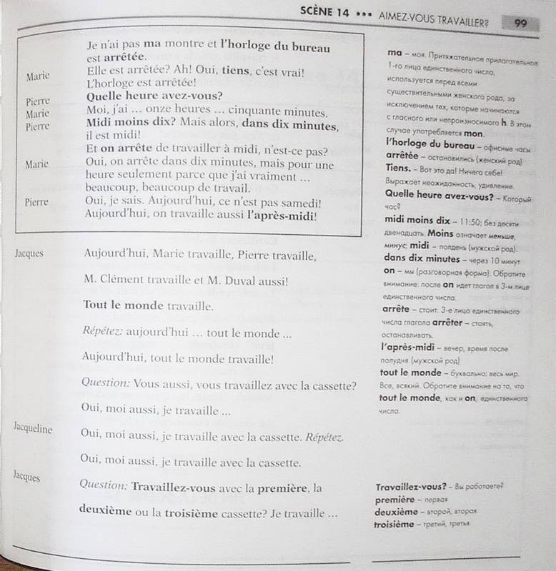Иллюстрация 39 из 42 для Berlitz. Французский язык. Базовый курс (3CD) | Лабиринт - . Источник: Риззи