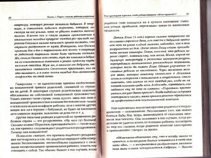 Иллюстрация 8 из 20 для Нам не страшен серый волк... Книга для родителей, которые хотят помочь своим детям - Микляева, Румянцева | Лабиринт - книги. Источник: Юта