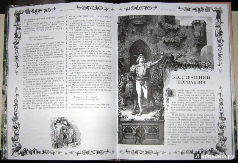 Иллюстрация 37 из 40 для Великие сказочники - Гримм, Перро, Гауф, Андерсен | Лабиринт - книги. Источник: Alex