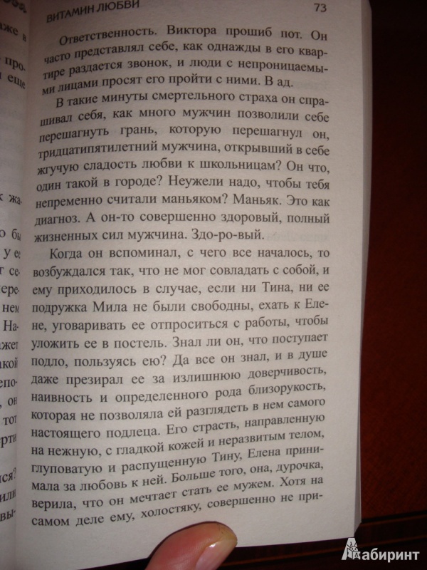 Иллюстрация 6 из 11 для Витамин любви - Анна Данилова | Лабиринт - книги. Источник: Иринич  Лариса Павловна