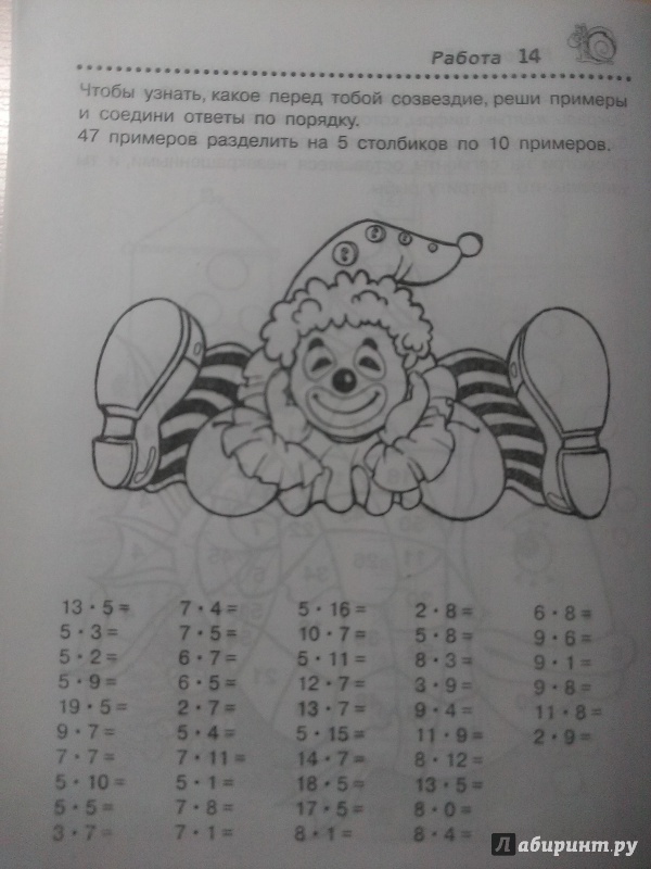 Иллюстрация 16 из 25 для Играем в математику 2 класс - Узорова, Нефедова | Лабиринт - книги. Источник: Потапова Анна
