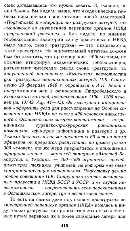 Иллюстрация 42 из 43 для Главная антироссийская подлость - Юрий Мухин | Лабиринт - книги. Источник: Ялина