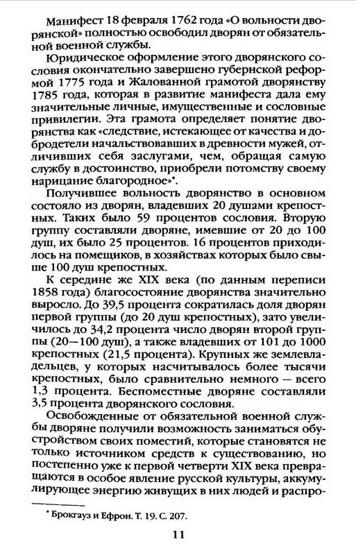 Иллюстрация 18 из 37 для Повседневная жизнь русской усадьбы XIX века - Сергей Охлябинин | Лабиринт - книги. Источник: Ялина