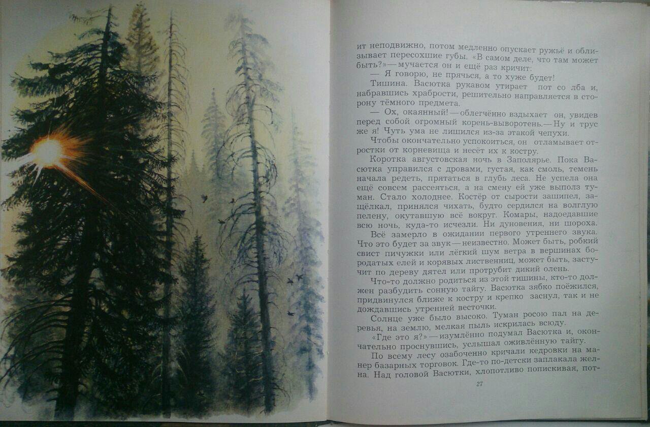 Иллюстрация 26 из 75 для В тайге, у Енисея - Виктор Астафьев | Лабиринт - книги. Источник: ТатьянА