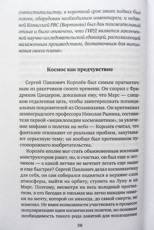Иллюстрация 18 из 23 для Империя Сергея Королева - Антон Первушин | Лабиринт - книги. Источник: читатель