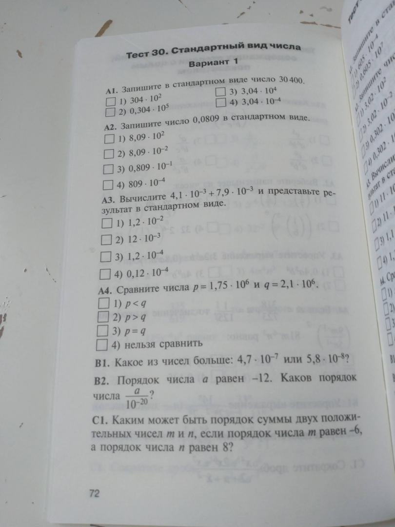 Иллюстрация 37 из 37 для Алгебра. 8 класс. Контрольно-измерительные материалы. ФГОС | Лабиринт - книги. Источник: Pavel Gordienko