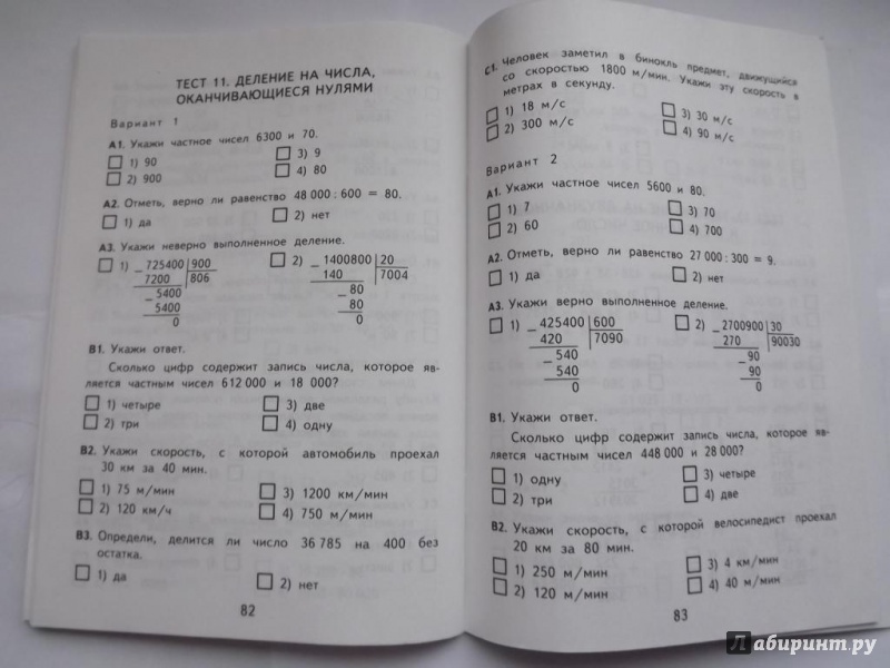 Иллюстрация 17 из 33 для Математика. 4 класс. Контрольные измерительные материалы. ФГОС - Виктория Рудницкая | Лабиринт - книги. Источник: Лабиринт
