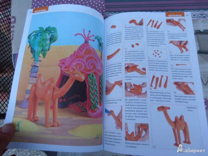 Иллюстрация 14 из 55 для Пластилиновые фигурки животных | Лабиринт - книги. Источник: Гусева  Анна Сергеевна